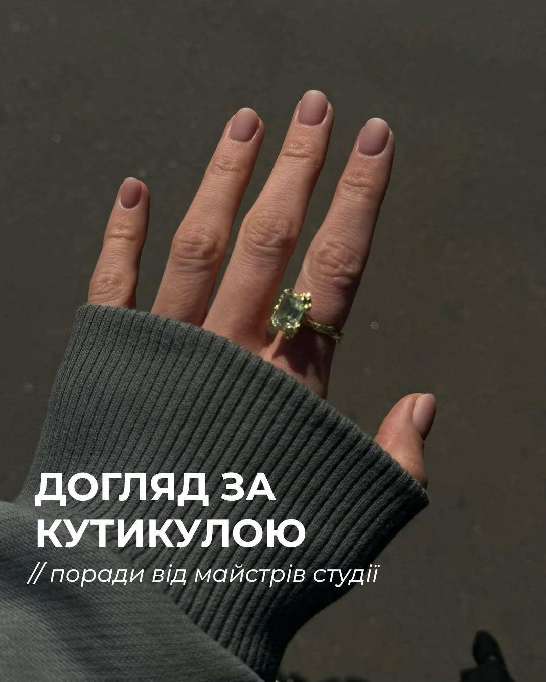 Чому важливо доглядати за кутикулою?